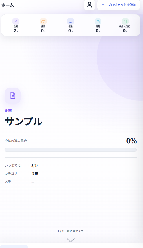 CutBoardのスマホ版ホーム画面