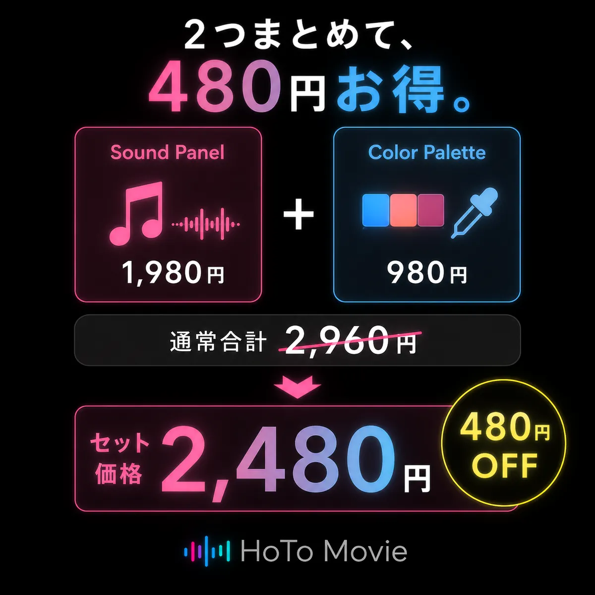 HoTo Tools セット